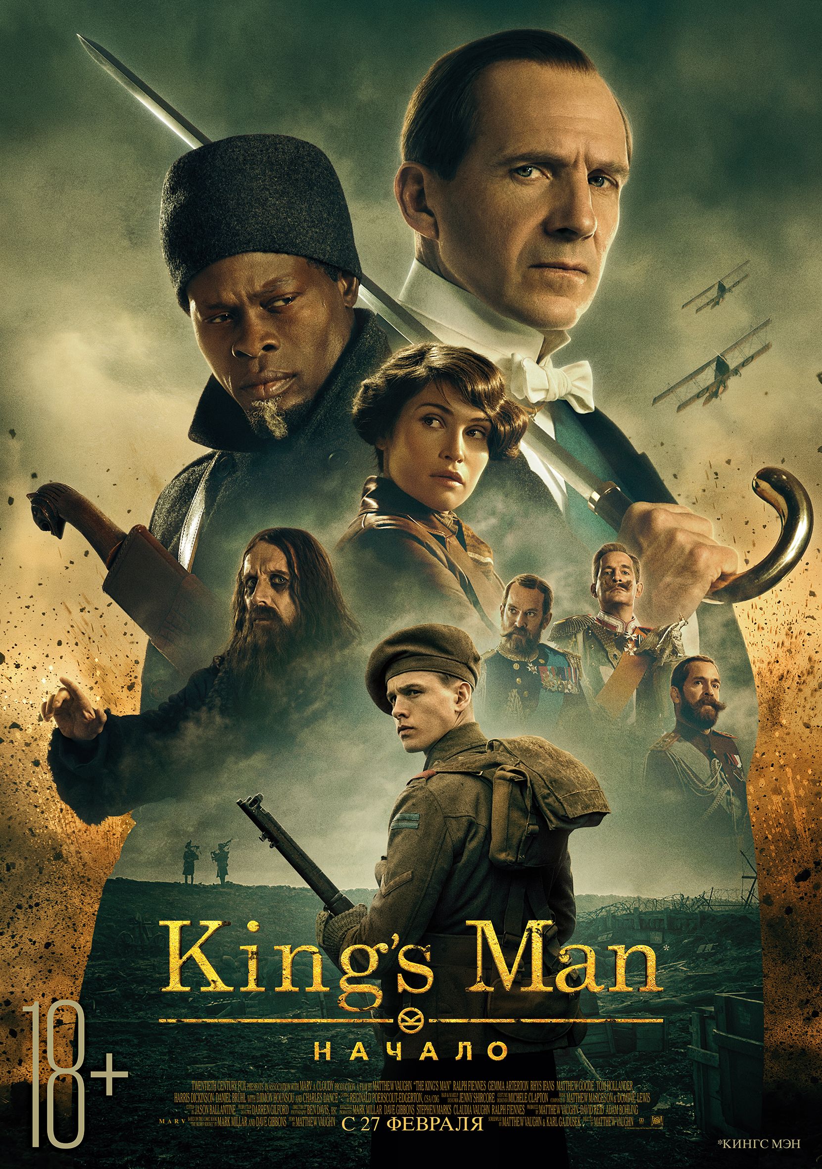 King's man: Начало.Трейлер
