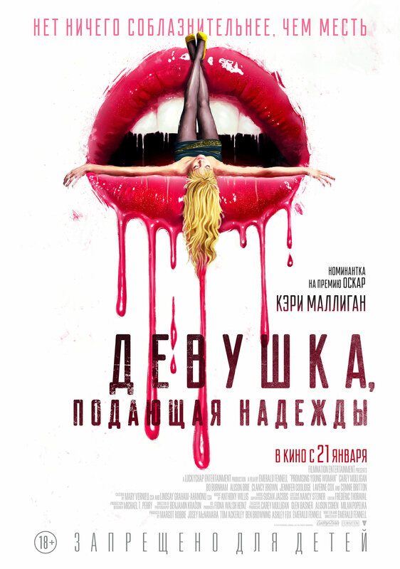 Девушка, подающая надежды.Трейлер