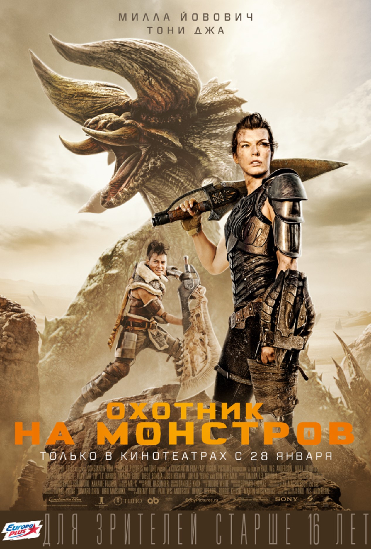 Охотник на монстров.Трейлер